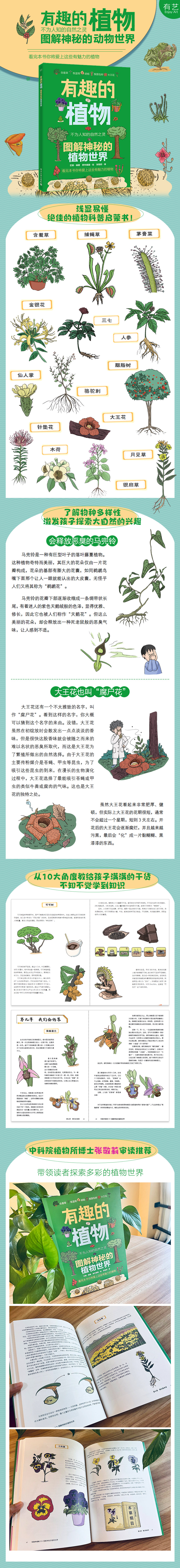 有趣的植物长网页.jpg