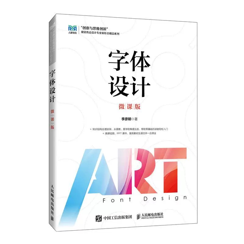 字体设计（微课版）