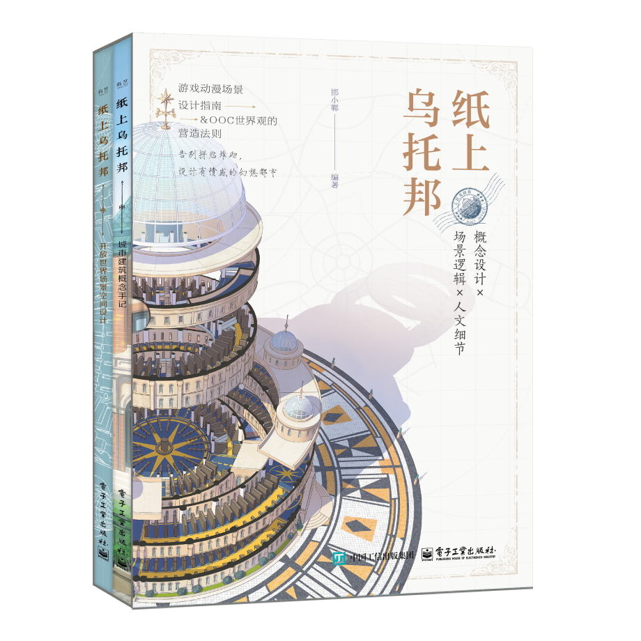 纸上乌托邦
