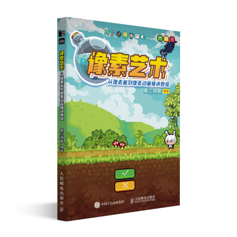 像素艺术 从像素画到像素动画精讲教程