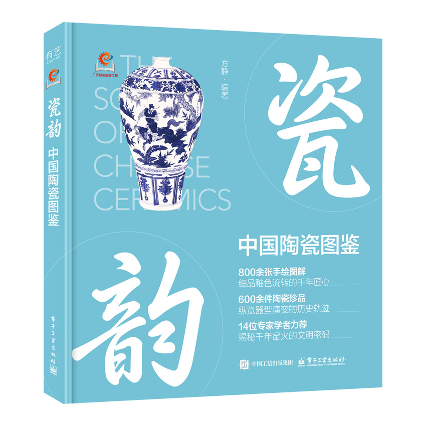 瓷韵 中国陶瓷图鉴