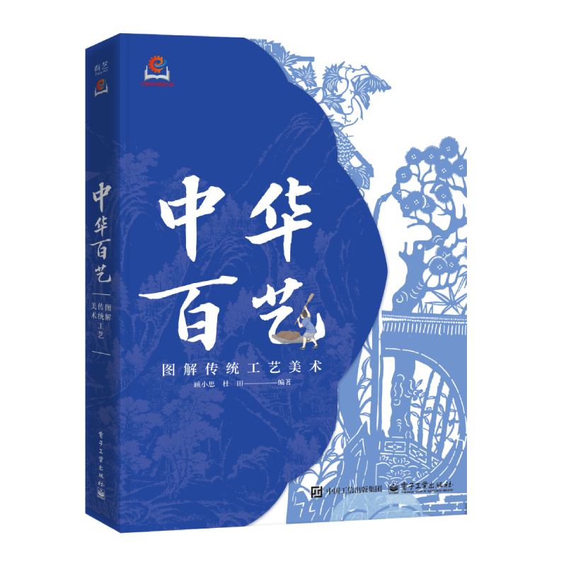 中华百艺 图解传统工艺美术