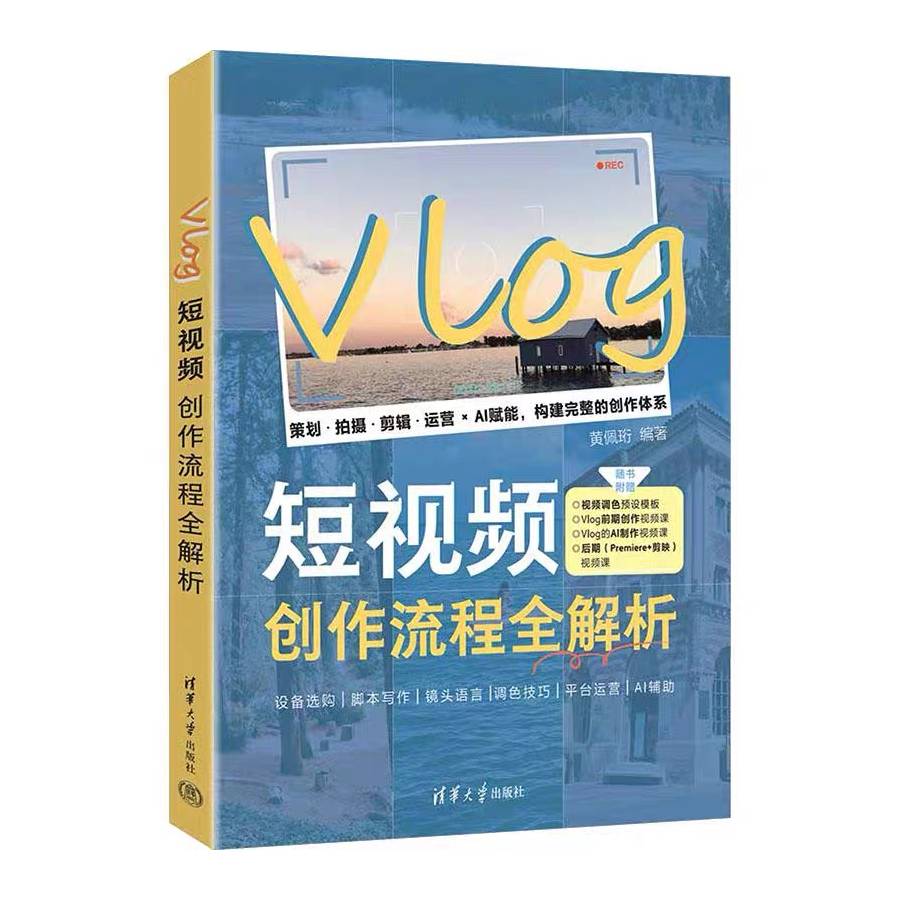 Vlog短视频创作流程全解析