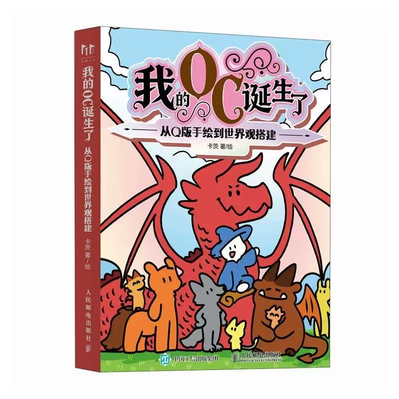 我的OC诞生了 从Q版手绘到世界观搭建