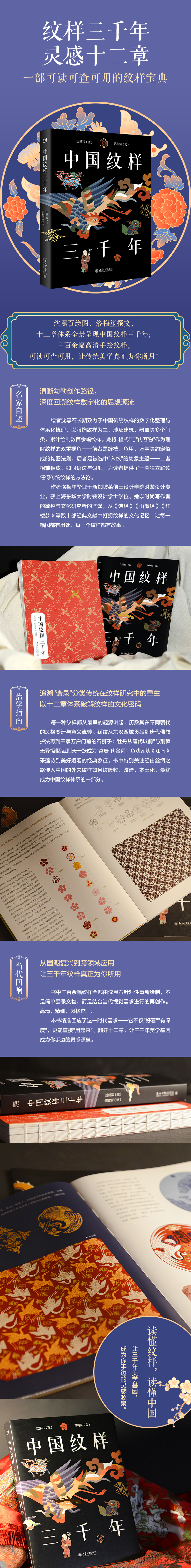 37043中国纹样三千年790.jpg